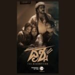 Dhrushya 2 to release on Zee5 from February 25